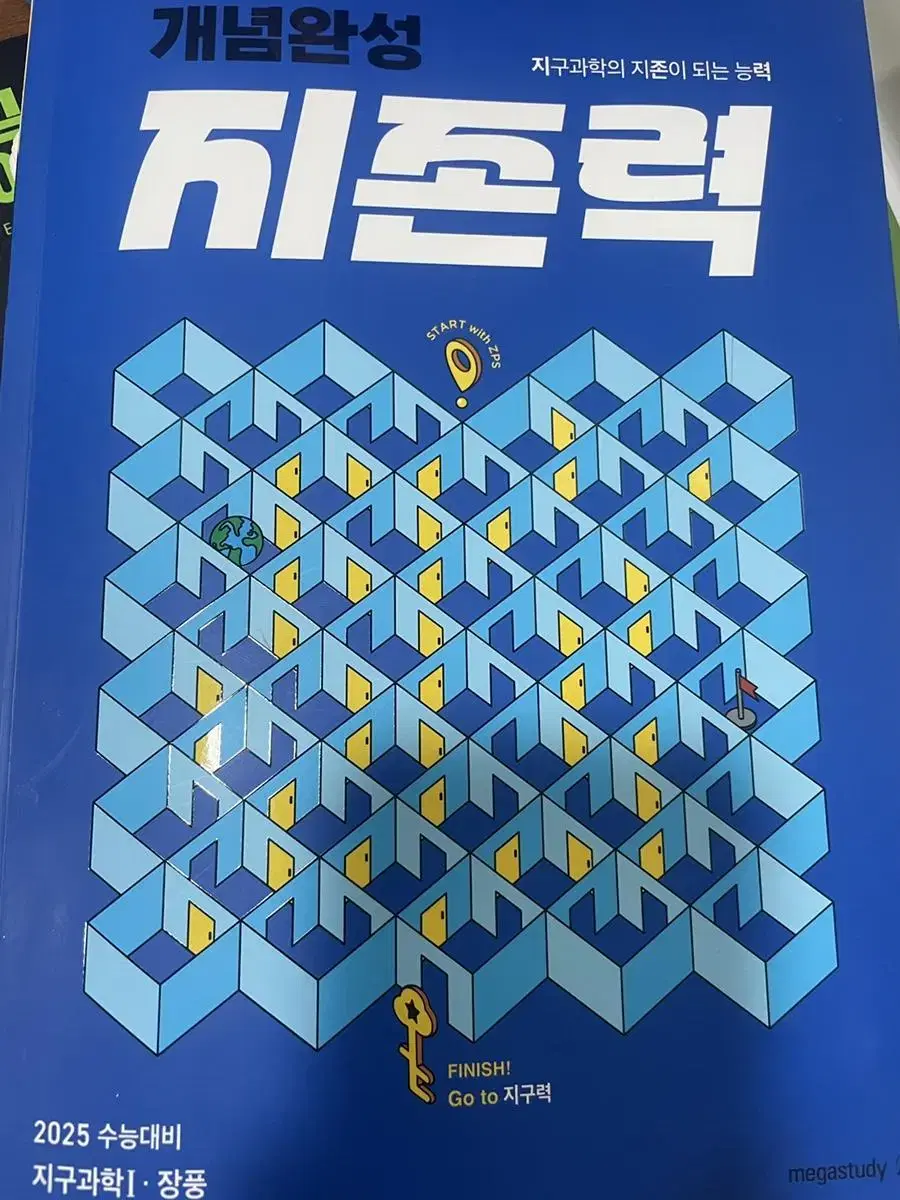 개념완성 지존력 지구과학1 장풍